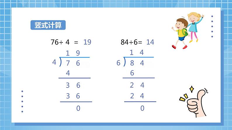 4.4《两位数除以一位数有余数的除法》课件+教案05