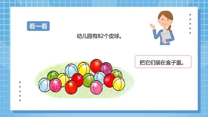 4.4《两位数除以一位数有余数的除法》课件+教案08