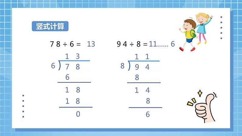 4.6《三位数除以一位数的笔算及验算方法》课件+教案04