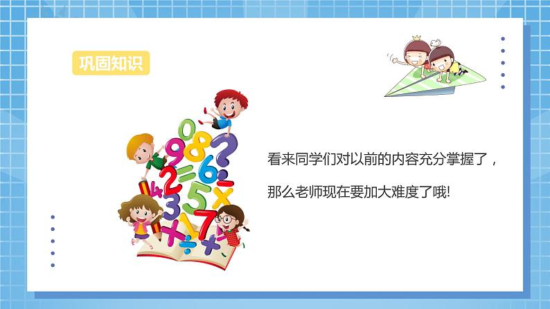 4.6《三位数除以一位数的笔算及验算方法》课件+教案05