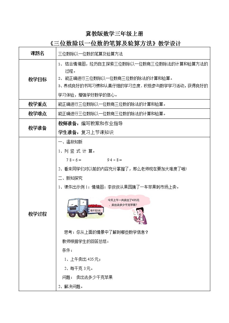 4.6《三位数除以一位数的笔算及验算方法》课件+教案01