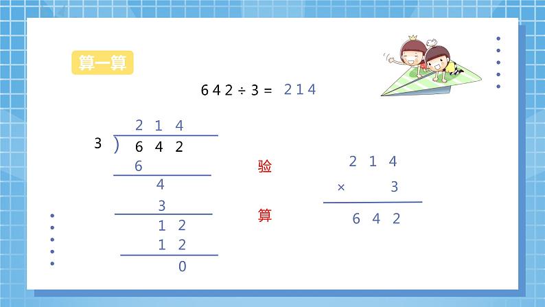 4.7《三位数除以一位数有余数的除法》课件+教案05