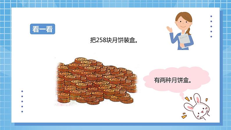 4.7《三位数除以一位数有余数的除法》课件+教案07