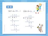 4.8《三位数除以一位数商中间有0的除法》课件+教案