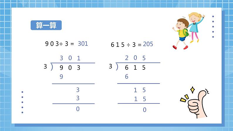 4.9《三位数除以一位数商末尾有0的除法》课件第4页