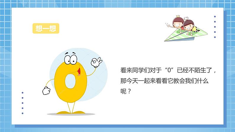 4.9《三位数除以一位数商末尾有0的除法》课件第5页