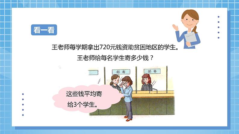 4.9《三位数除以一位数商末尾有0的除法》课件第7页
