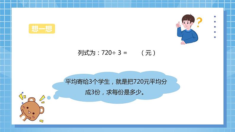 4.9《三位数除以一位数商末尾有0的除法》课件第8页