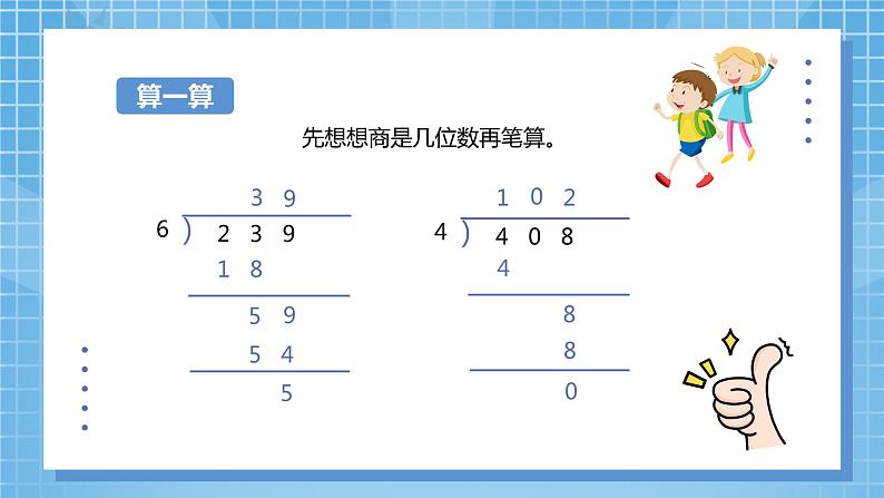 4.10《解决问题》课件+教案04