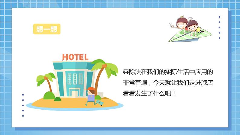 4.10《解决问题》课件+教案05