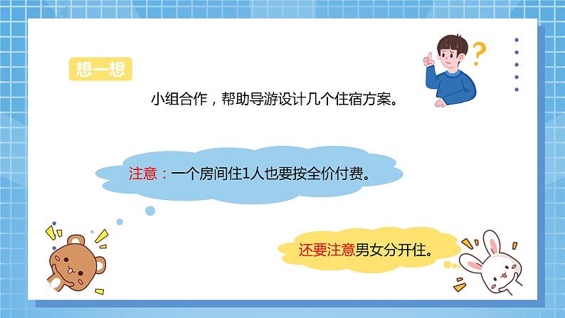 4.10《解决问题》课件+教案08