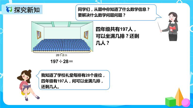 人教版数学四上第六单元第四课时《用“五入法”求商》课件+教案+同步练习（含答案）06