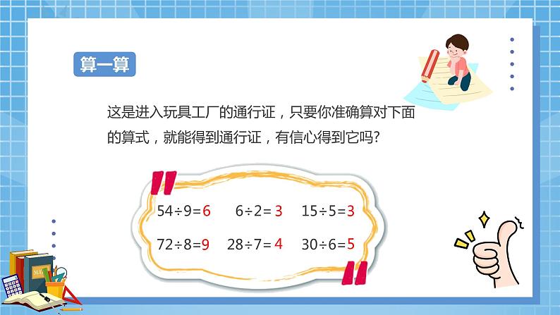 4.1《整十、整百数或几百几十数除以一位数》课件+教案05