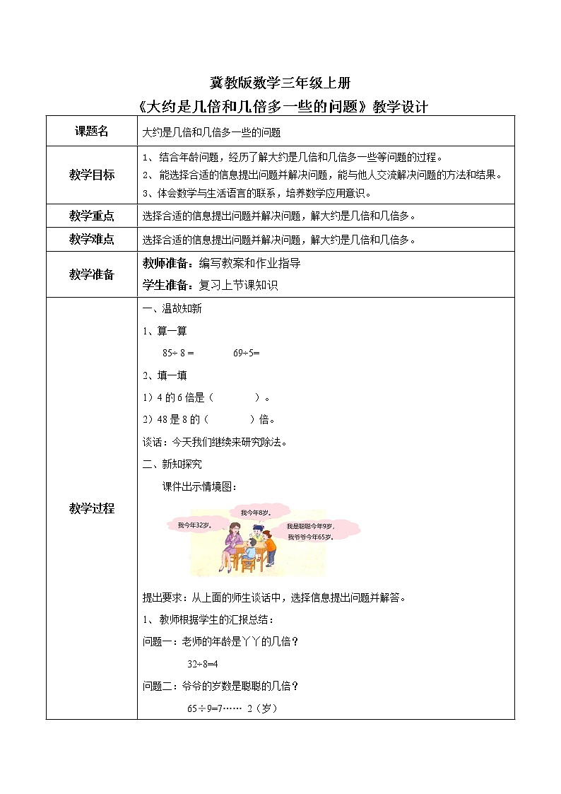 4.5《大约是几倍和几倍多一些的问题》课件+教案01