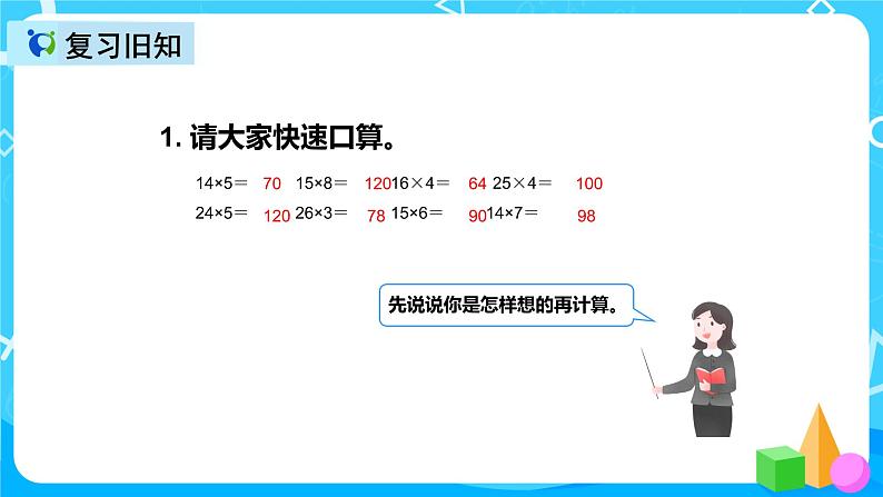 人教版数学四上第六单元第五课时《灵活试商》课件+教案+同步练习（含答案）03