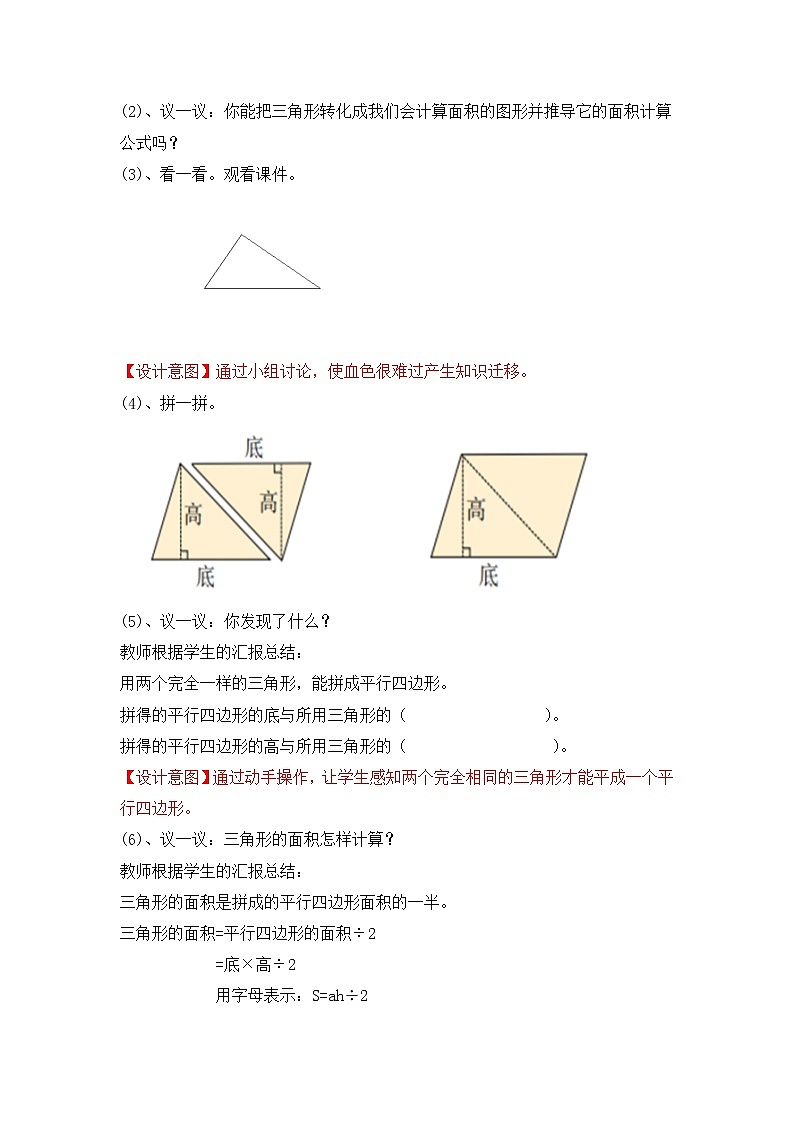 西师大五上5.2《三角形的面积》课件+教学设计+同步练习02