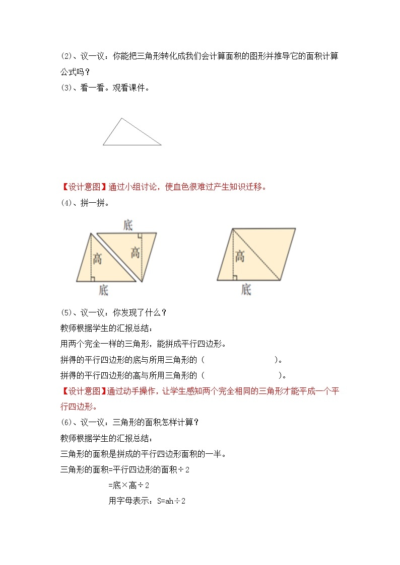 西师大五上5.2《三角形的面积》课件+教学设计+同步练习02