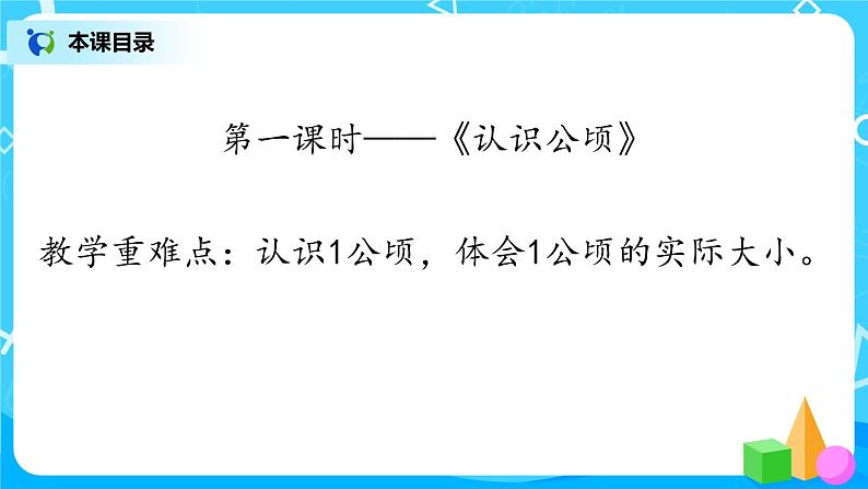 6.3《公顷、平方千米》第一课时《认识公顷》课件+教案+同步练习02