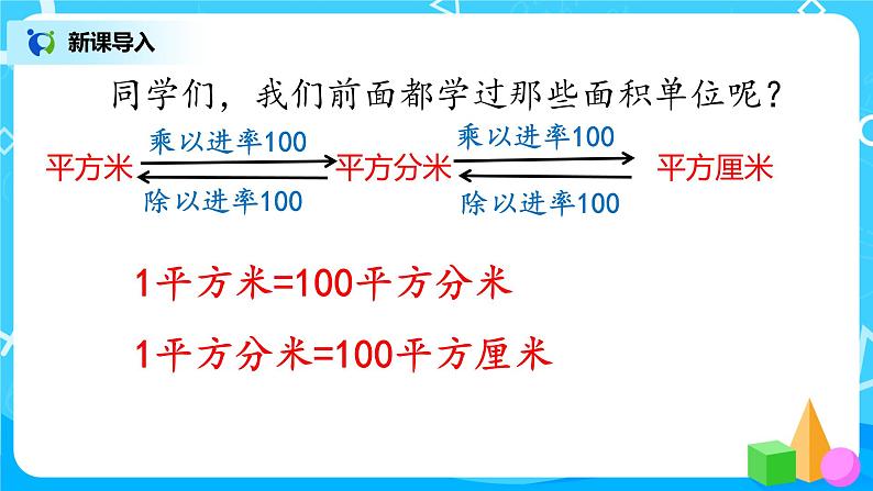 6.3《公顷、平方千米》第一课时《认识公顷》课件+教案+同步练习03