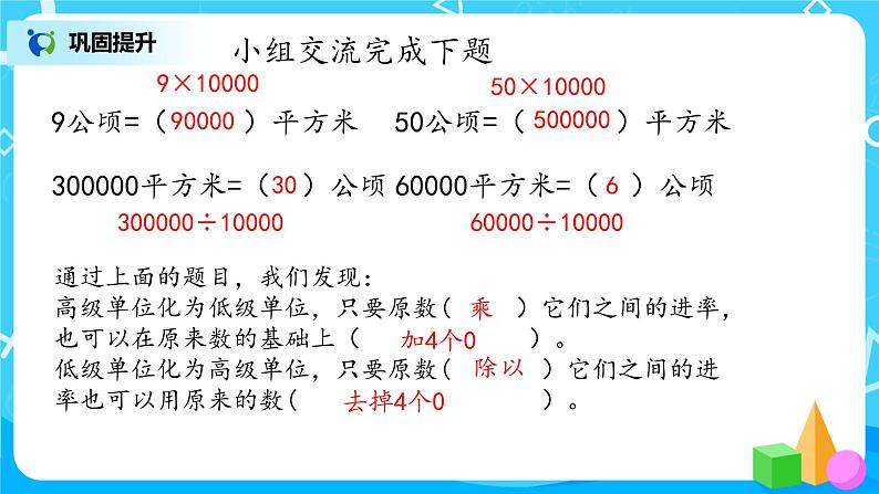 6.3《公顷、平方千米》第一课时《认识公顷》课件+教案+同步练习08