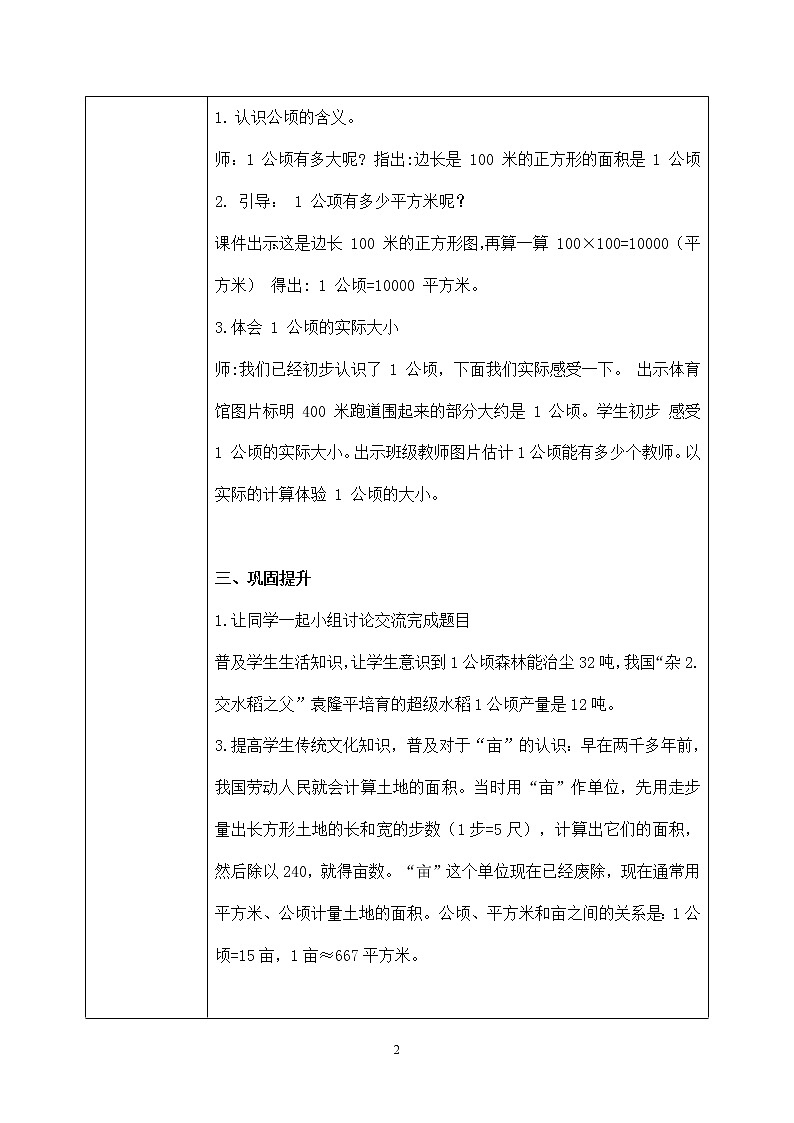 6.3《公顷、平方千米》第一课时《认识公顷》课件+教案+同步练习02