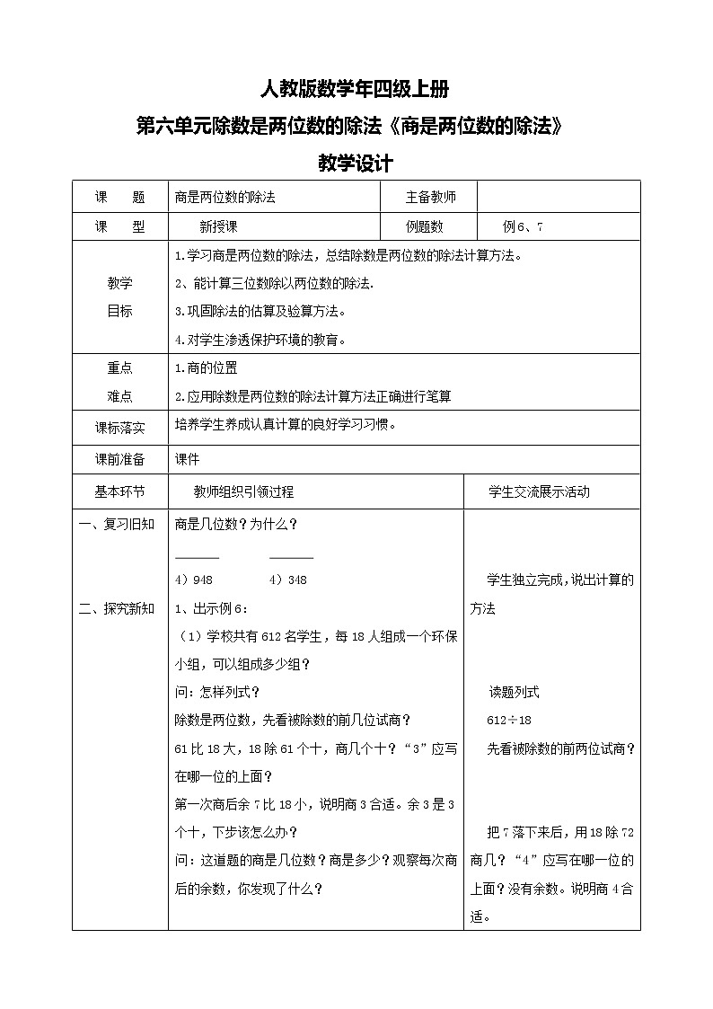 人教版数学四上第六单元第六课时《商是两位数的笔算除法》课件+教案+同步练习（含答案）01