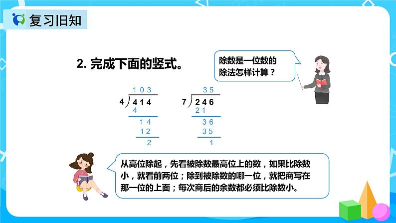 人教版数学四上第六单元第六课时《商是两位数的笔算除法》课件+教案+同步练习（含答案）04