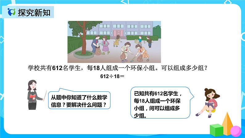 人教版数学四上第六单元第六课时《商是两位数的笔算除法》课件+教案+同步练习（含答案）05