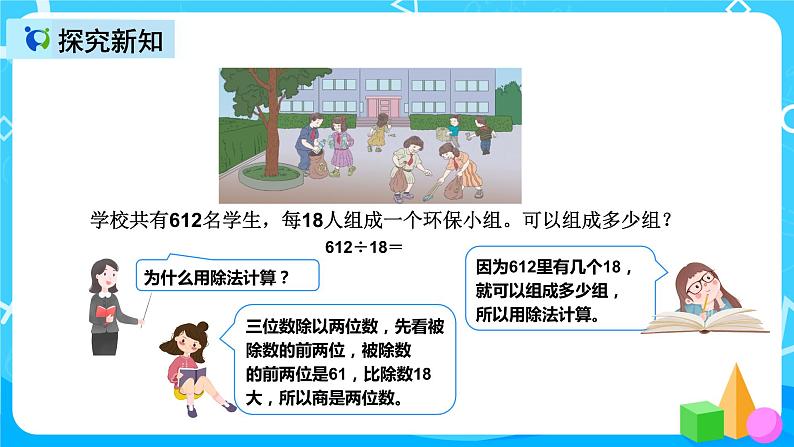 人教版数学四上第六单元第六课时《商是两位数的笔算除法》课件+教案+同步练习（含答案）06