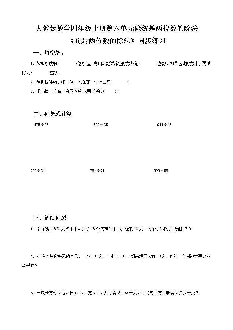 人教版数学四上第六单元第六课时《商是两位数的笔算除法》课件+教案+同步练习（含答案）01