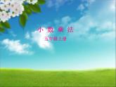 五年级上册数学课件-1.1 小数乘法     北京版（共11张PPT）
