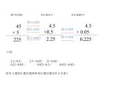 五年级上册数学课件-1.1 小数乘法     北京版（共11张PPT）