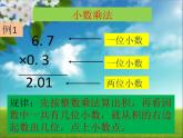 五年级上册数学课件-1.1 小数乘法     北京版（共11张PPT）