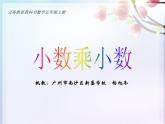 五年级上册数学课件-1.1 小数乘法 北京版  12张