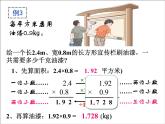 五年级上册数学课件-1.1 小数乘法 北京版  12张