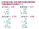 五年级上册数学课件-1.1 小数乘法 北京版  12张
