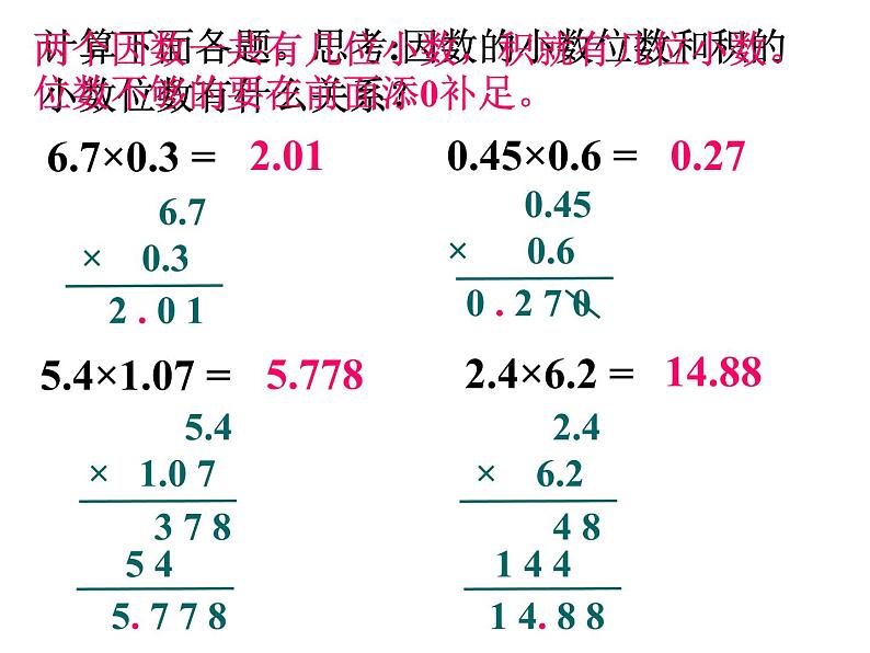 五年级上册数学课件-1.1 小数乘法 北京版  12张04