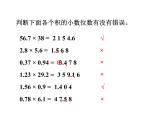 五年级上册数学课件-1.1 小数乘法 北京版  12张