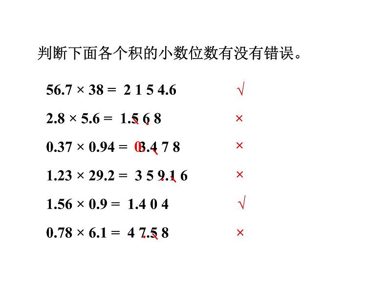 五年级上册数学课件-1.1 小数乘法 北京版  12张05