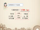 五年級上冊數(shù)學課件-1.1 小數(shù)乘法  北京版（共17張PPT）