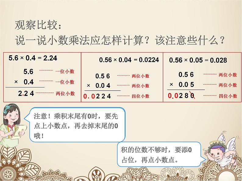 五年级上册数学课件-1.1 小数乘法  北京版（共17张PPT）07