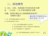 五年级上册数学课件-4.4 可能性 北京版（13张PPT)