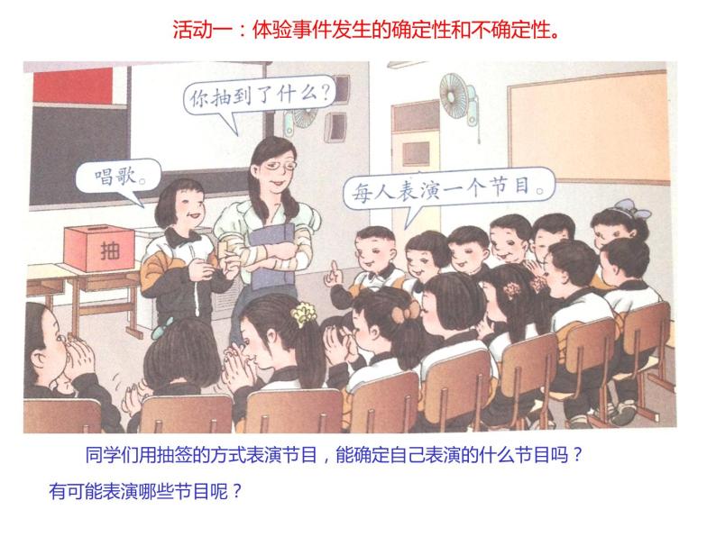 五年级上册数学课件-4.4 可能性 北京版 （12张PPT)03