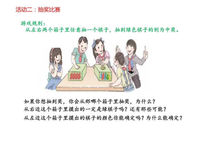 五年级上册数学课件-4.4 可能性 北京版 （12张PPT)06