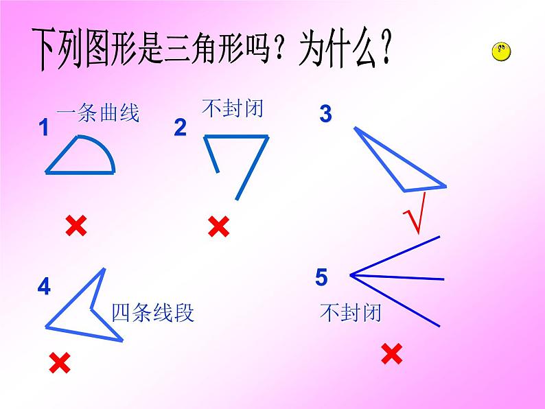 五年级上册数学课件-3.3 三角形 北京版（共19张PPT）07