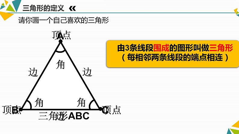 五年级上册数学课件-3.3 三角形 北京版第2页