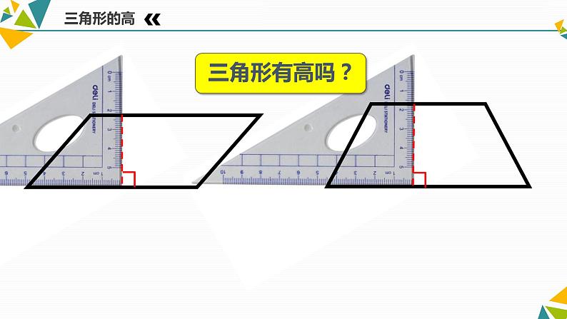 五年级上册数学课件-3.3 三角形 北京版第3页