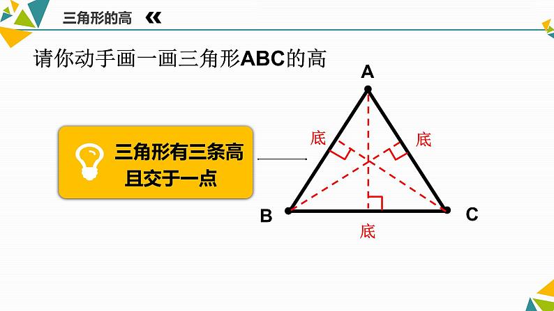 五年级上册数学课件-3.3 三角形 北京版第4页