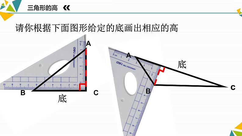 五年级上册数学课件-3.3 三角形 北京版第5页