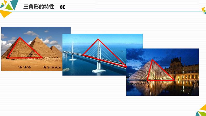 五年级上册数学课件-3.3 三角形 北京版第6页